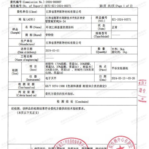 马鞍山重防腐地坪,马鞍山超强耐腐蚀涂料产品图3