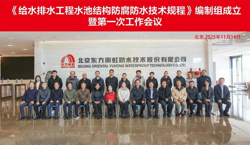 马鞍山安特佳防腐地坪公司受邀参编《给水排水工程水池结构防腐防水技术规程》国家团体标准